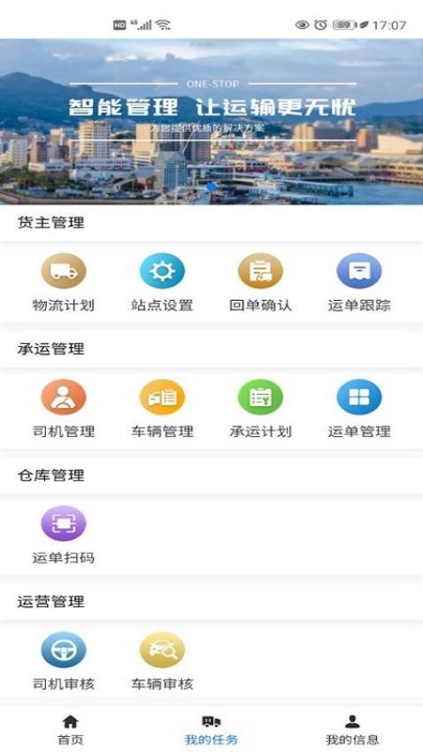 交物通企业app图2