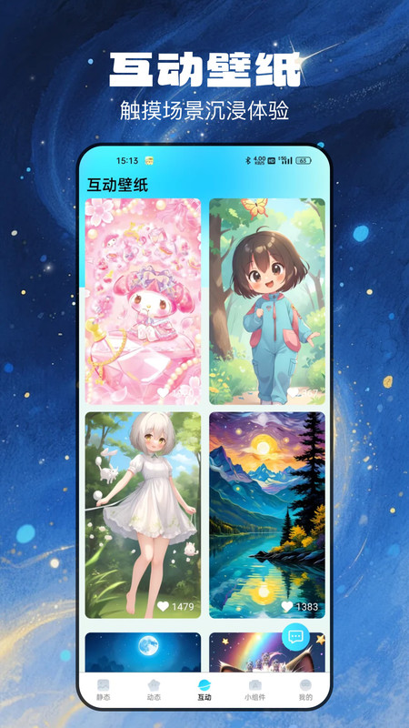 流流美壁纸app图2