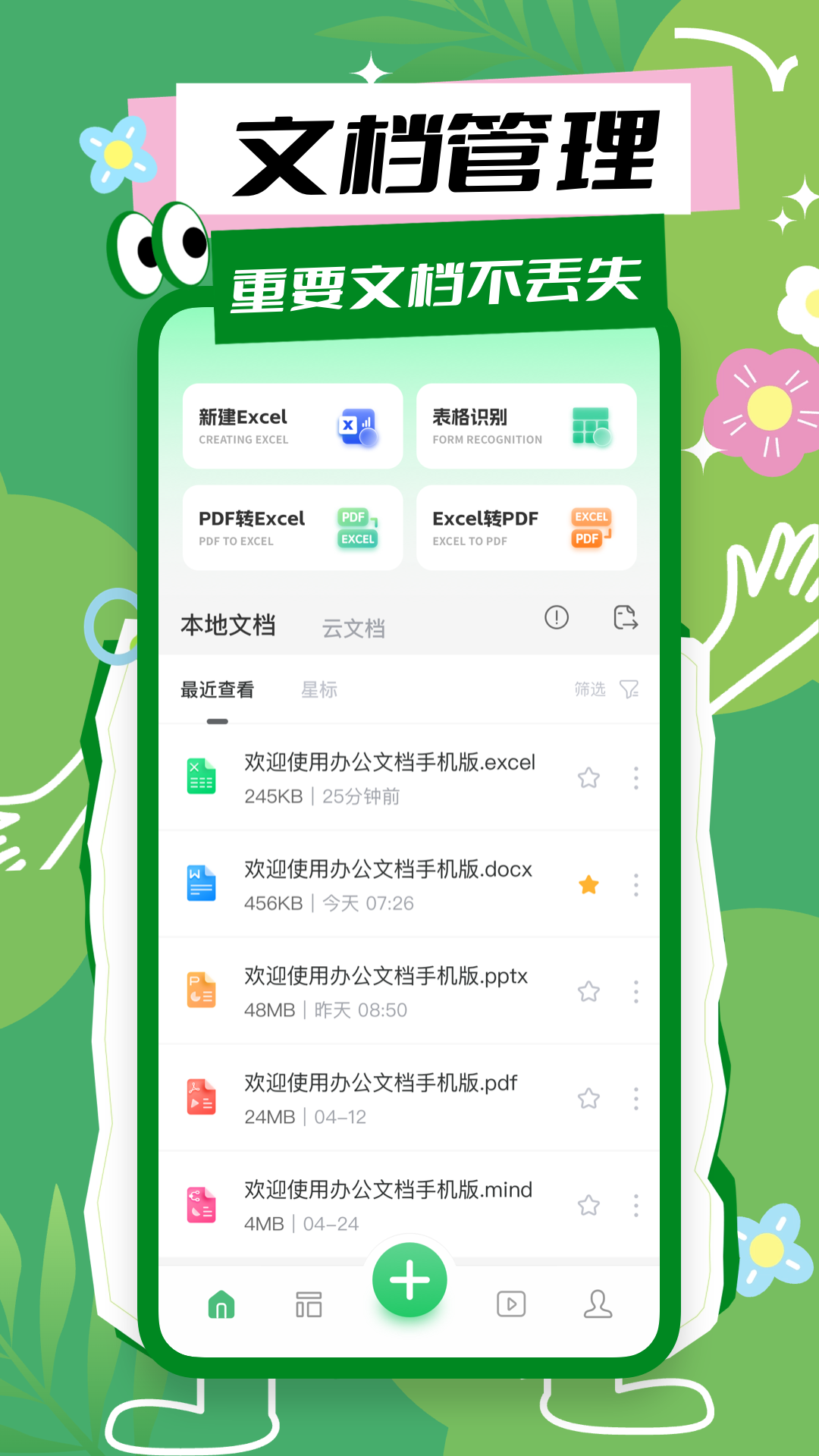 xlsx表格app图1