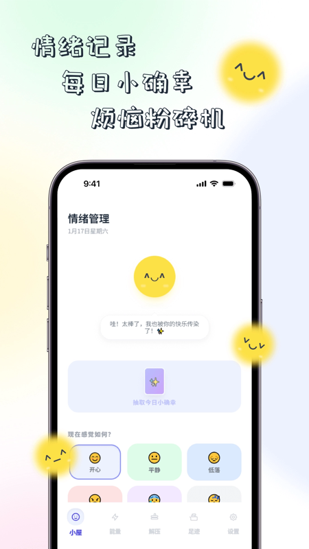 情绪管理app图3