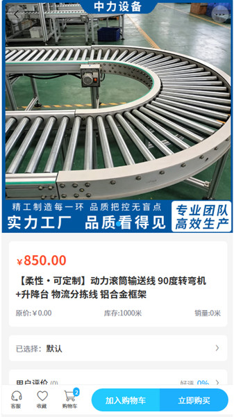 中力设备app图2