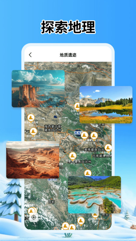 漫游地球探索app