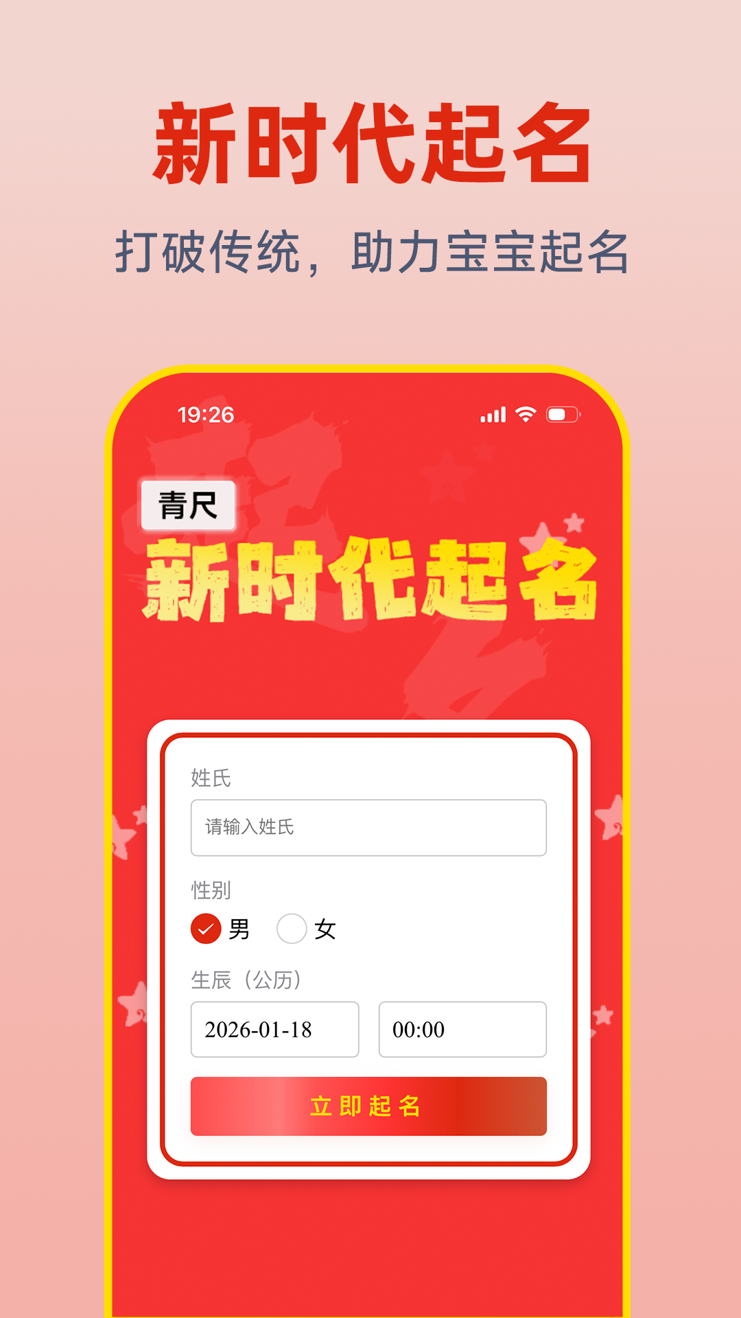 青尺起名app图1