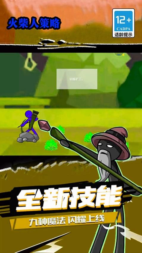 火柴人战争英雄文明游戏图3