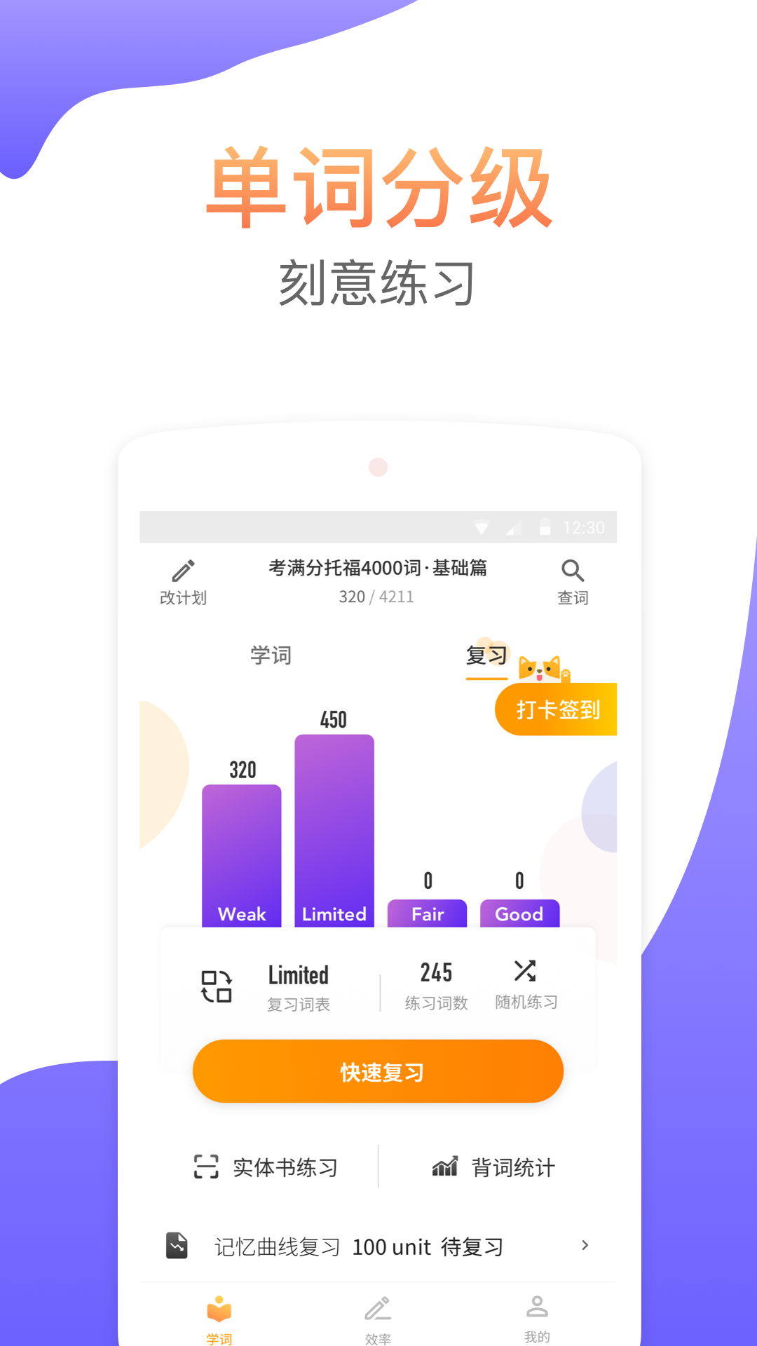 考满分词汇app图2