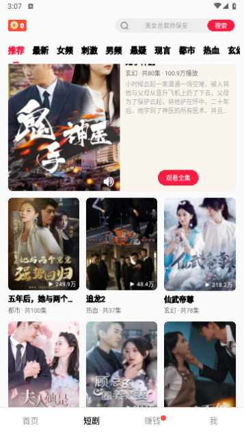 我爱刷短剧手机版