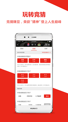 建业足球app图2