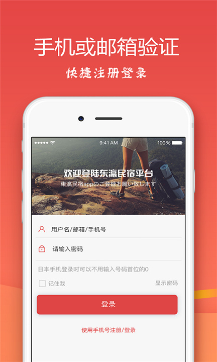 东瀛民宿app图2