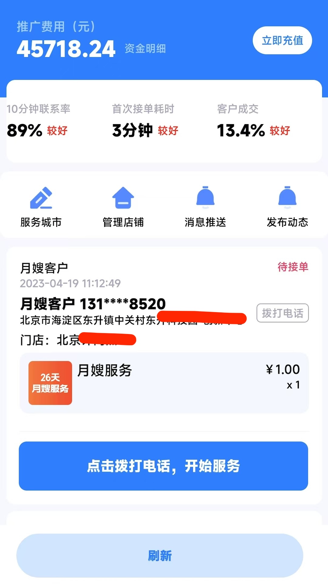 握个手接单版app图3