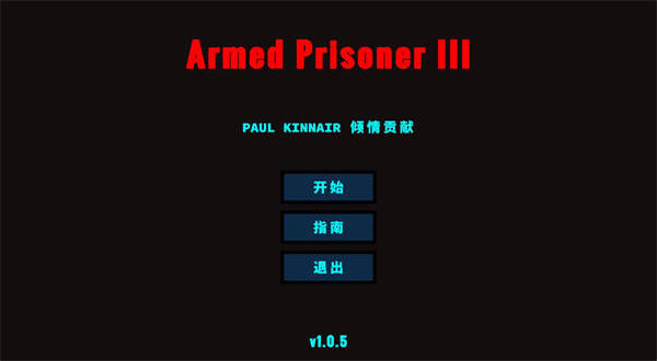 武装囚犯 3图1
