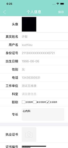 心电专家app图2