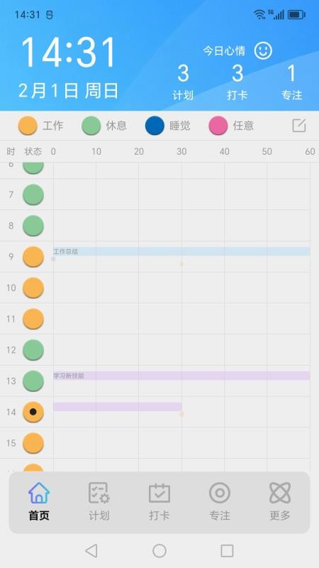 爱日程手机版--该软件标签太少图1