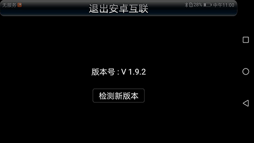 安卓互联app