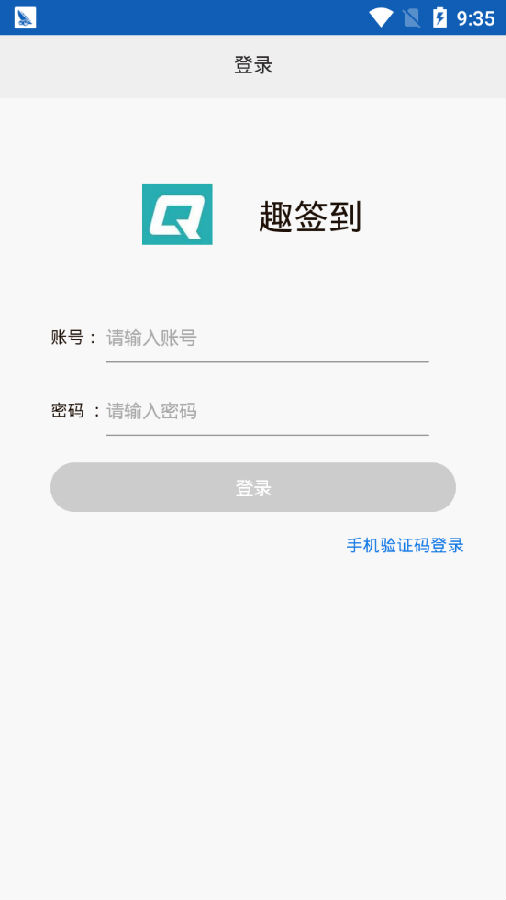 趣签到App图2
