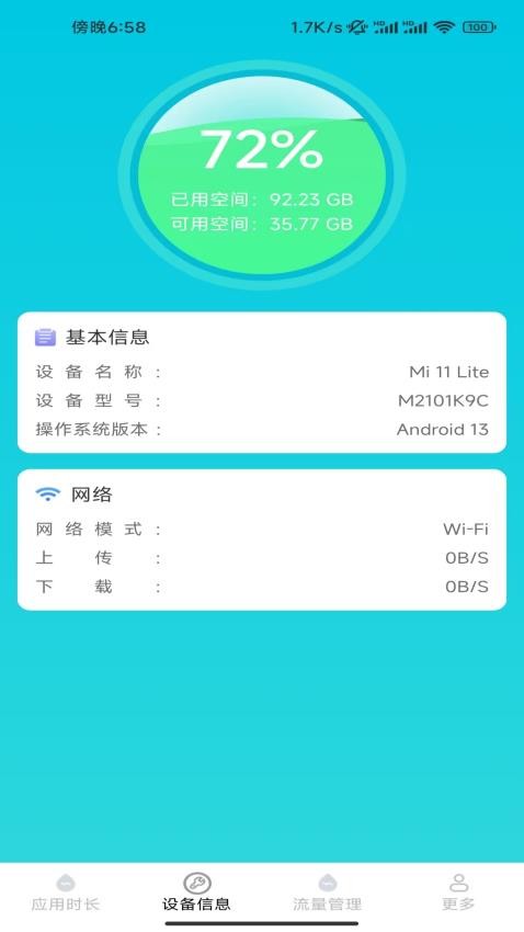 青花时长管家安卓版