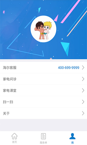 海尔服务app图2