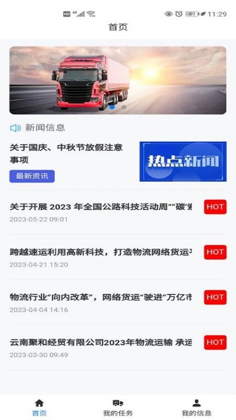交物通企业app图3