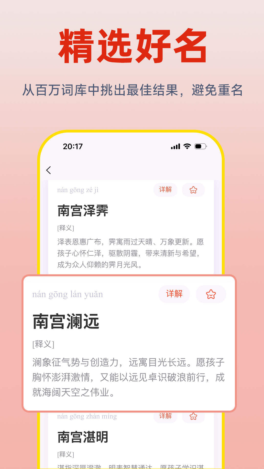 青尺起名app图4