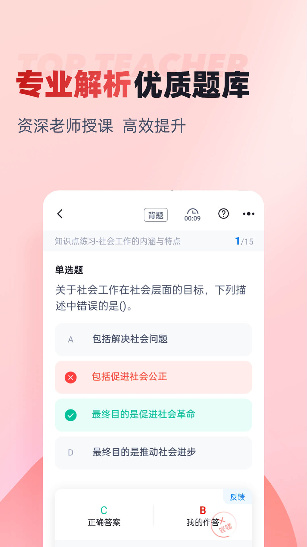 社会工作者考试聚题库app图2