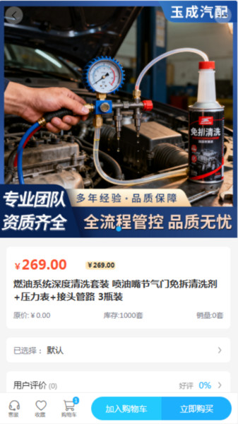 玉成汽配app图1