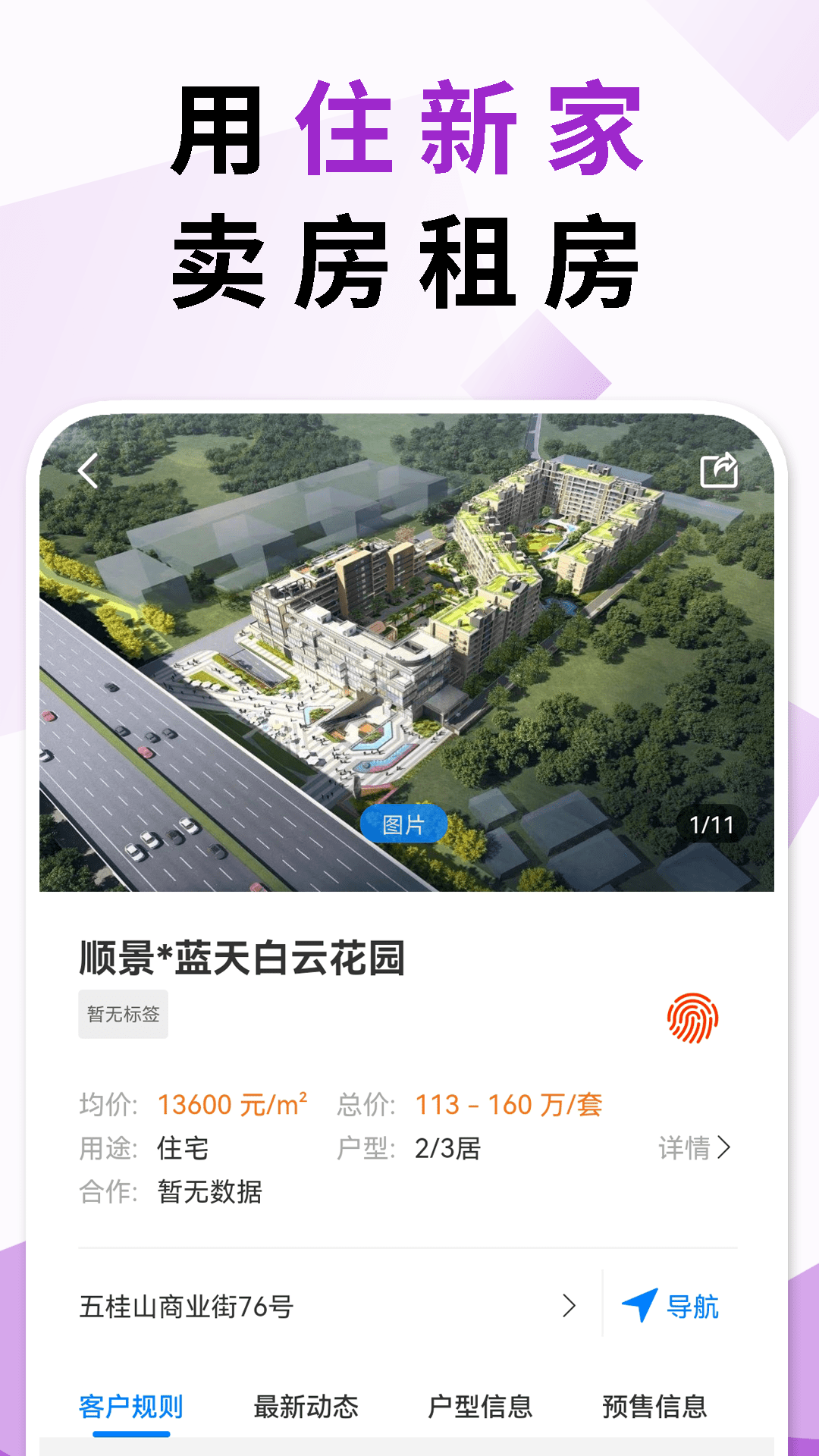 住新家找房管理app图1