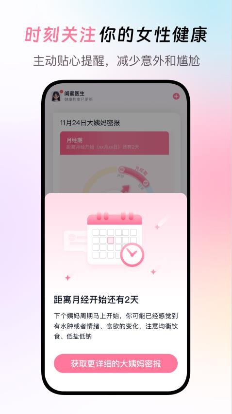 闺蜜医生软件图1