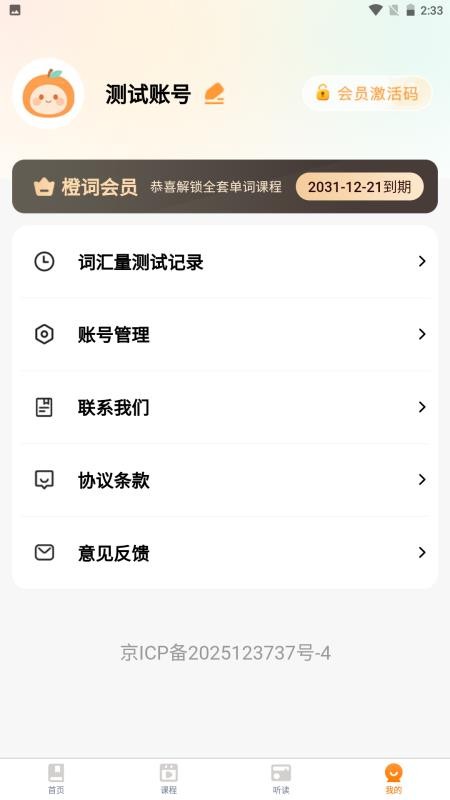量化橙词app图1
