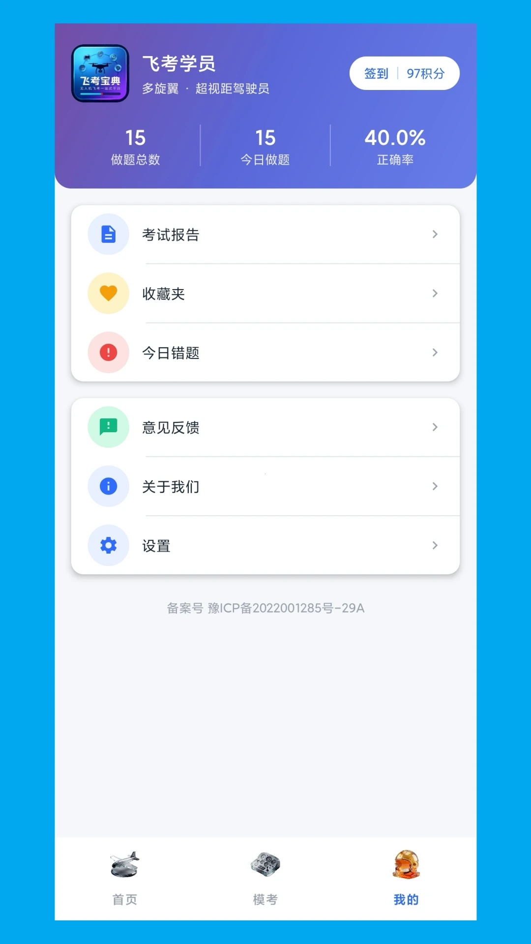 飞考宝典app图4