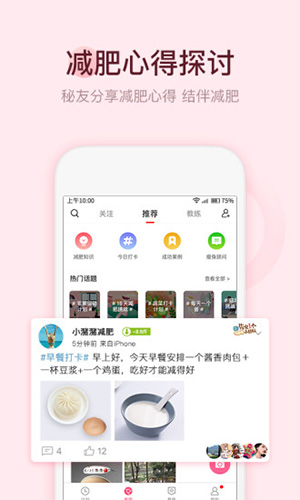 减肥小秘书app图4
