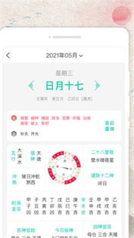 称心日历软件