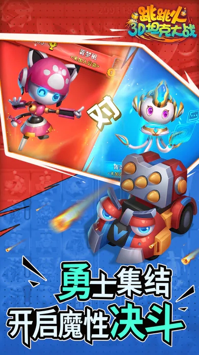 跳跳火最新版图2