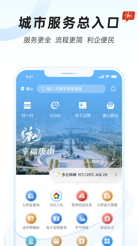 幸福唐山官网版图3