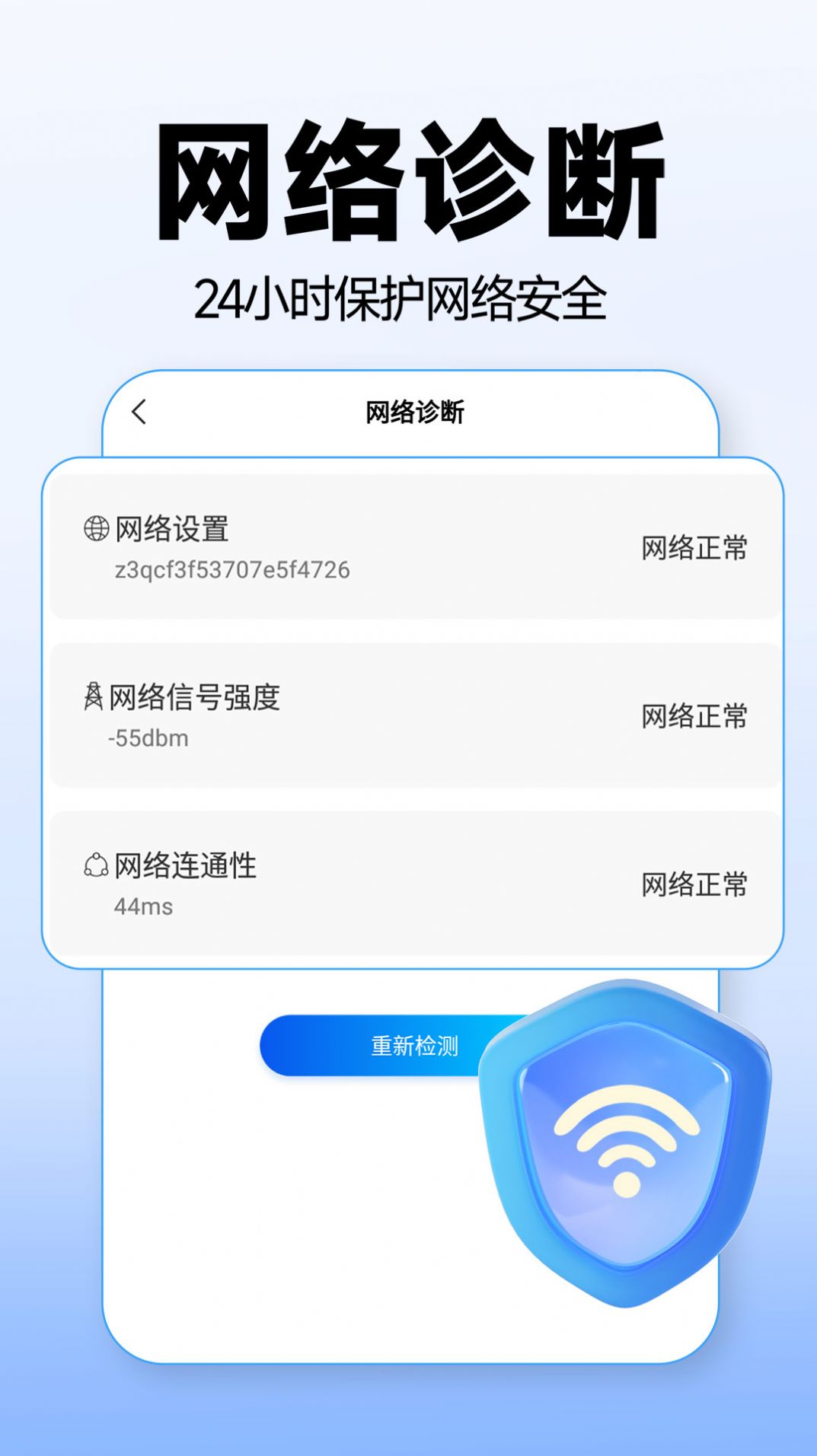 WiFi万能上网宝app图1