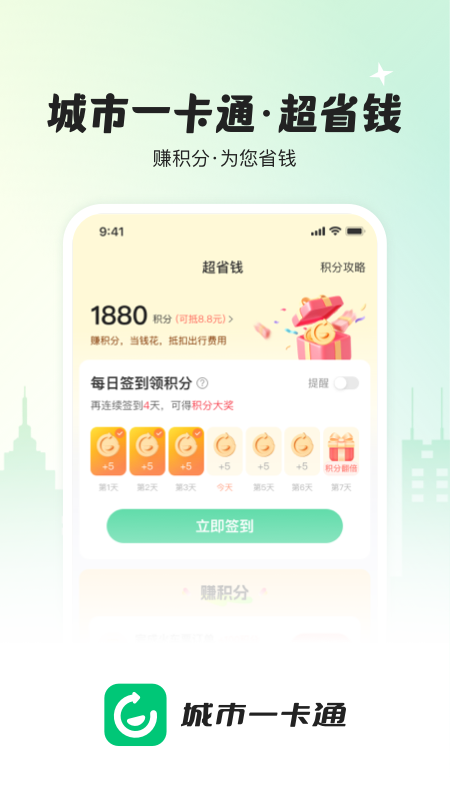 城市一卡通app图1