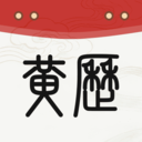 黄历万年历日历通app图标