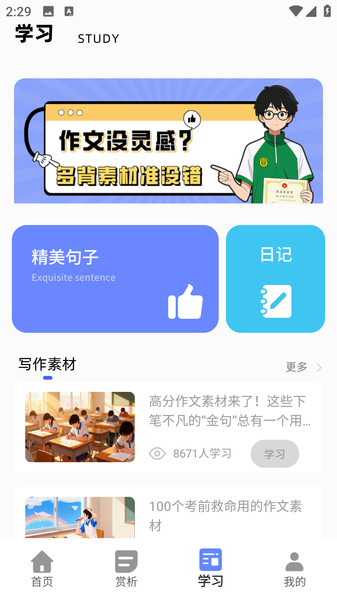 好作文app图1