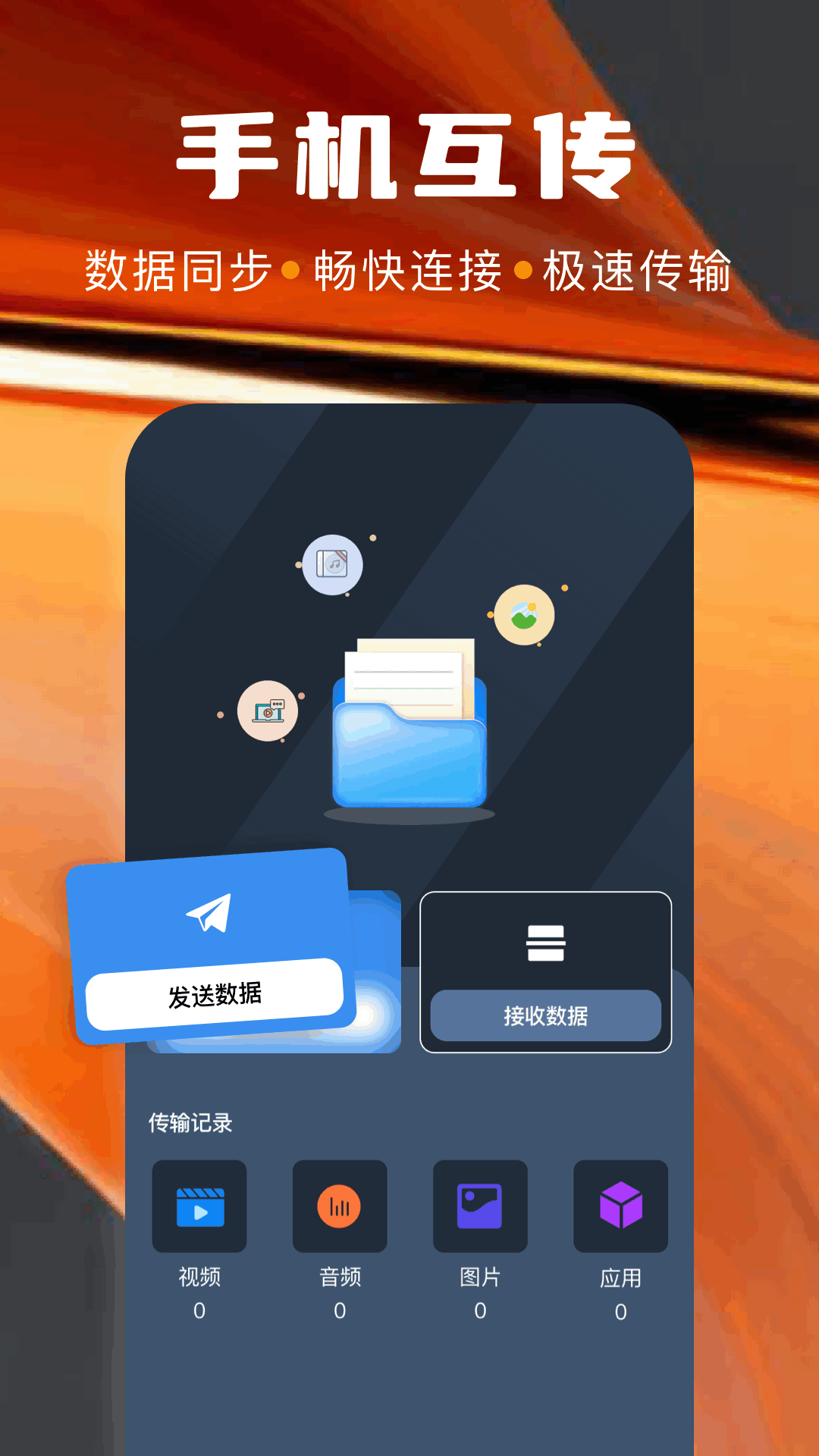 数据克隆精灵app