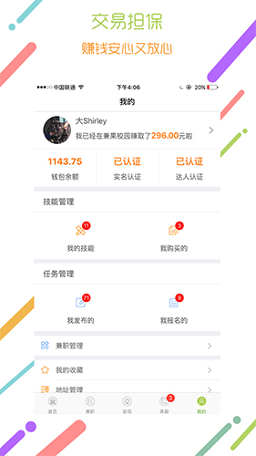 兼果校园app图2