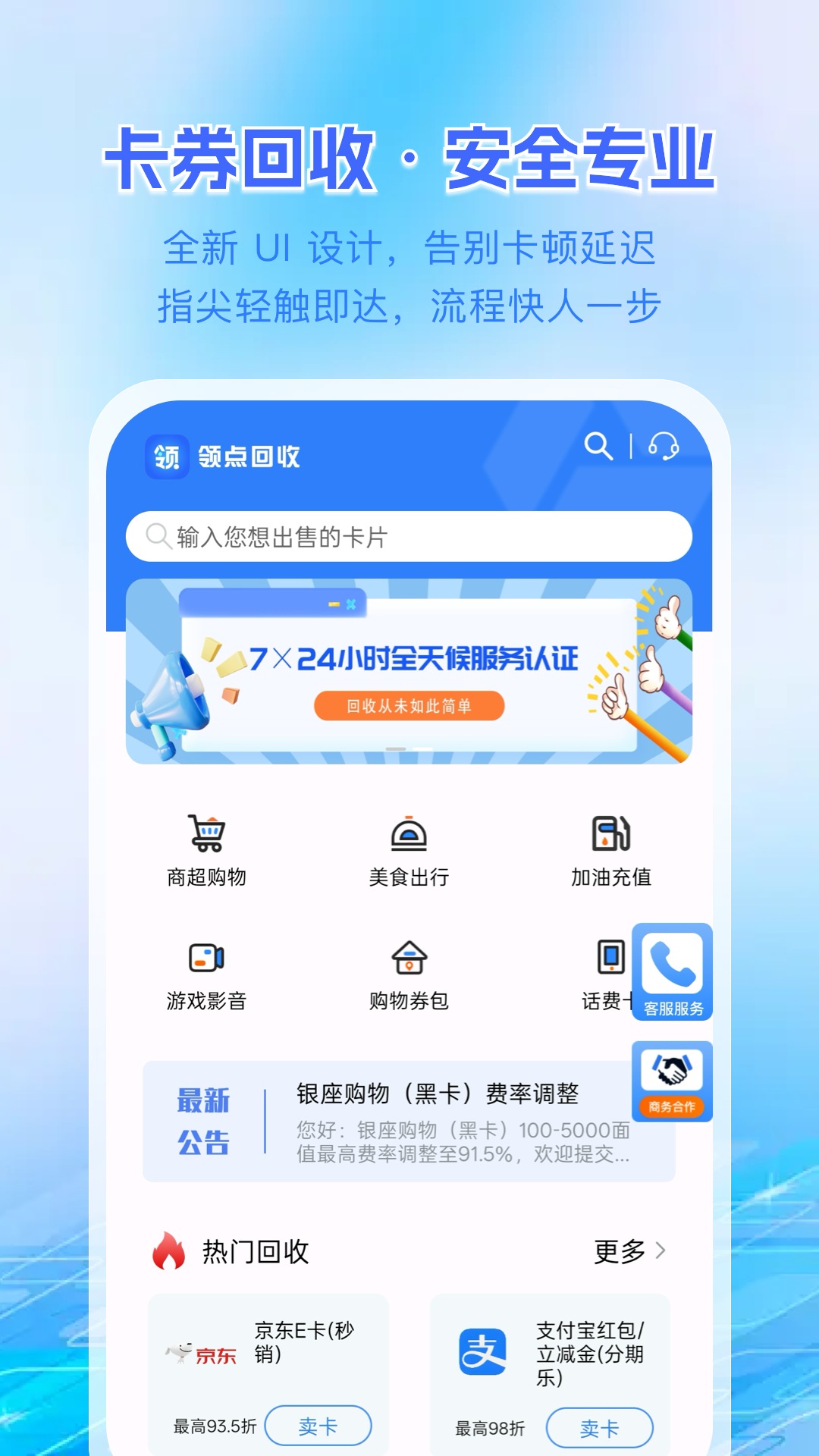 领点回收app