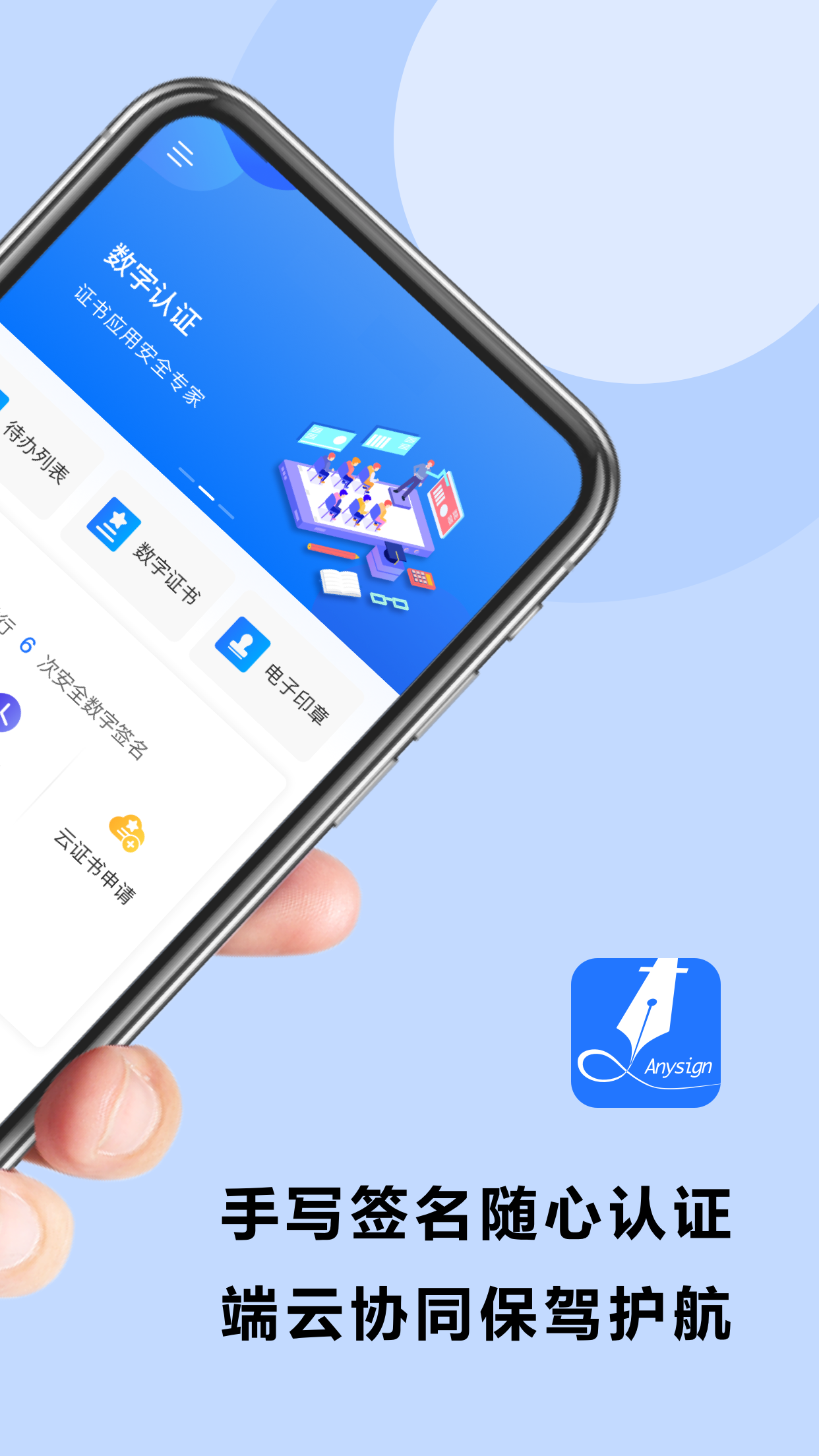 协同签名app图1
