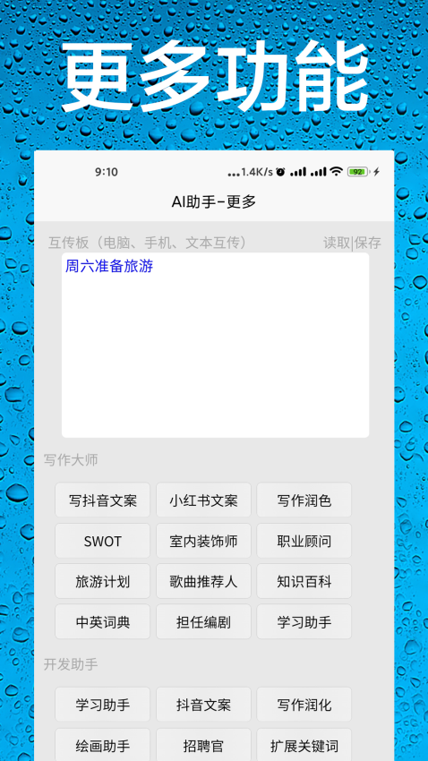 AI系统app图3