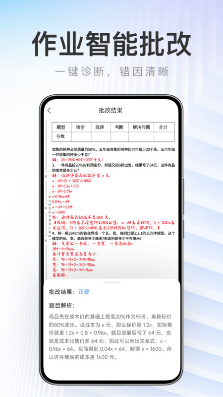 作业答案速搜app图1