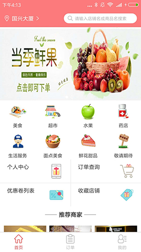 乐外卖app图2