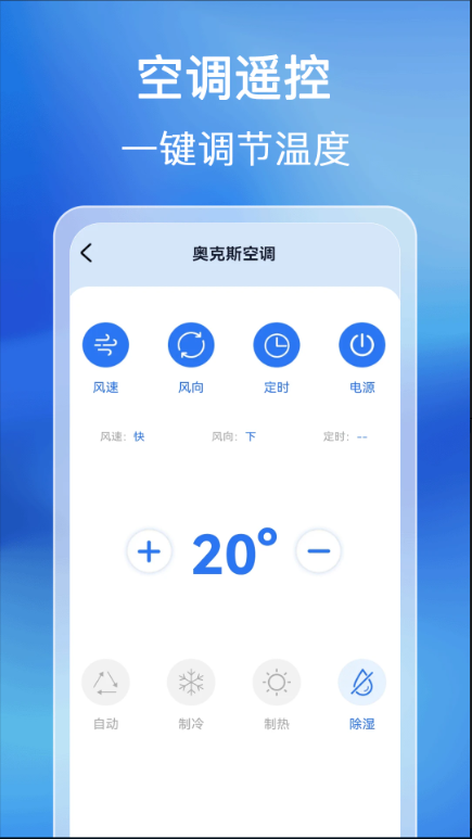 空调万能遥控通app图1