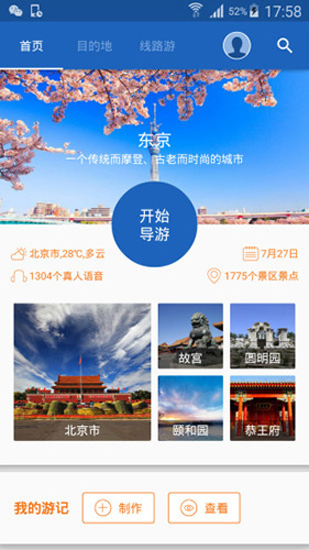 听游天下app