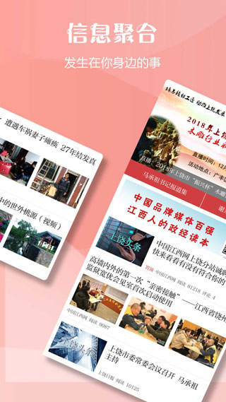 上饶头条手机版图1