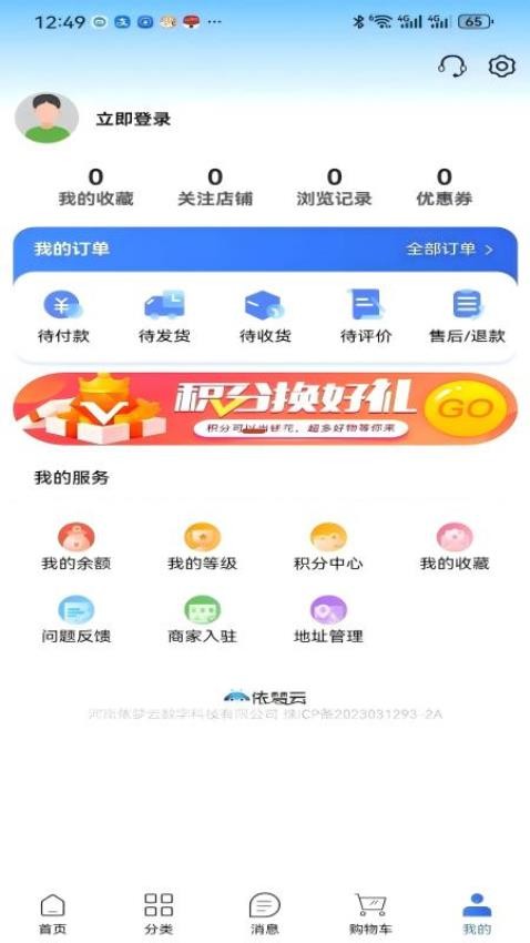 依梦云手机版图1