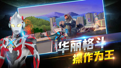 奥特曼正义降临游戏图5