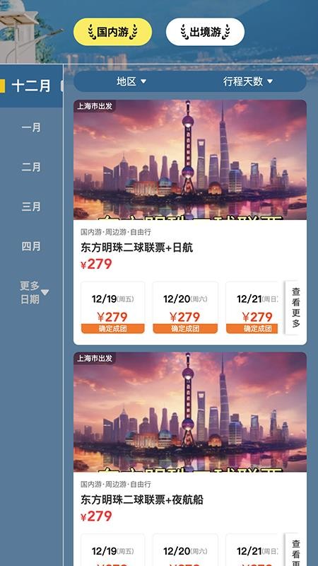 随程旅行手机版图3