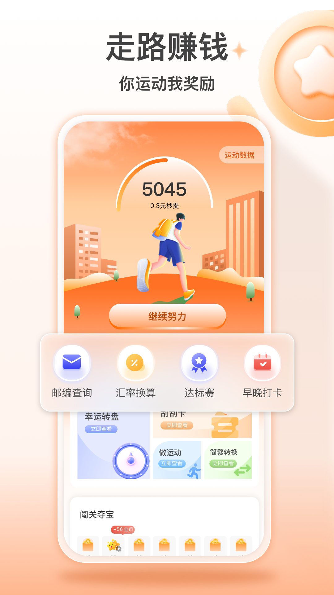 秀秀计步软件